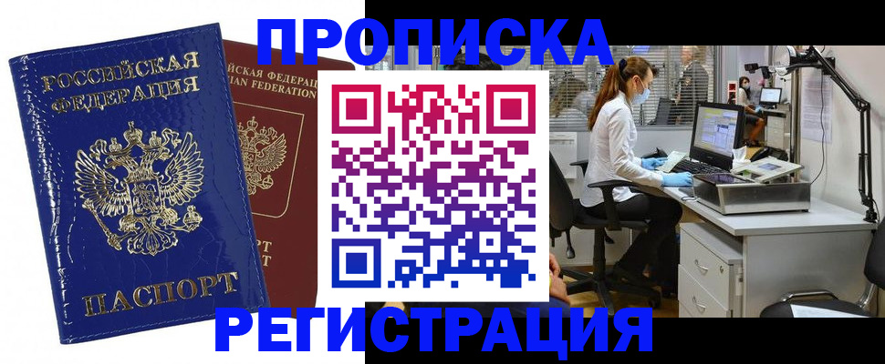 прописка регистрация в Жукове