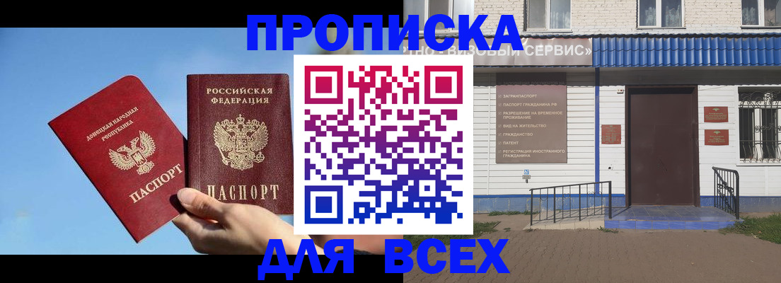 прописка поиск в Жукове