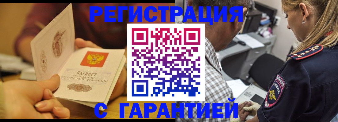 прописка ребенка в Жукове