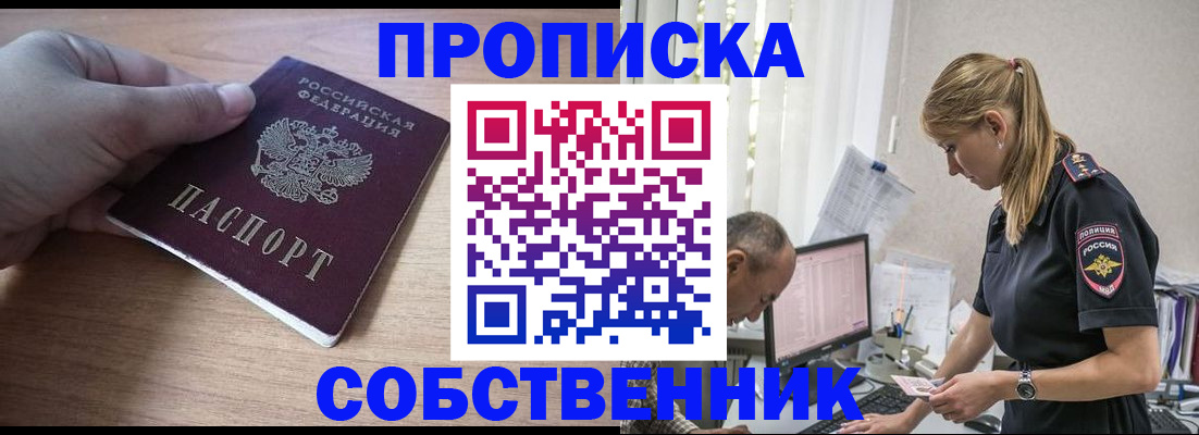 прописка ребенка в Жукове