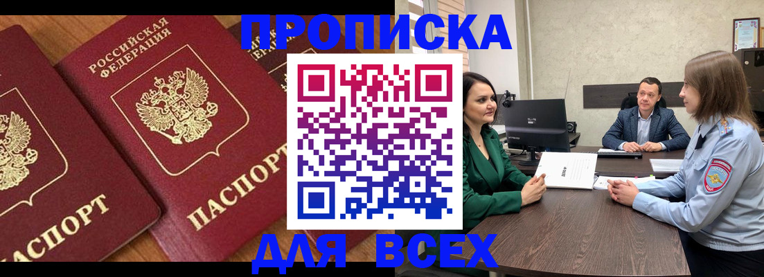 прописка законно в Жукове
