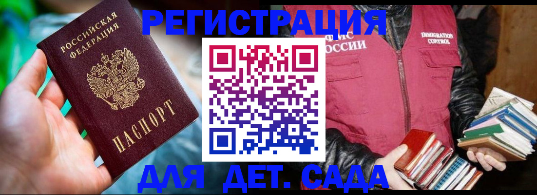 регистрация для дет. сада в Жукове