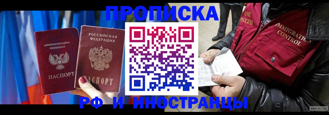 прописка регистрация в Жукове