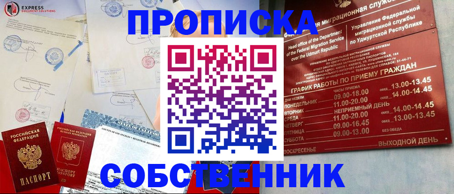 временная регистрация в квартире в Жукове