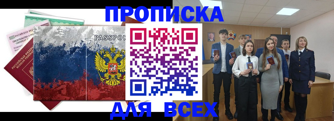 купить прописку в Жукове